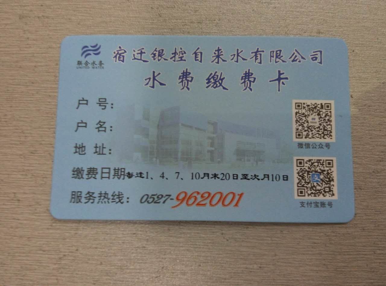 > 新闻资讯 > 公司动态        "你听说了吗?水费缴费卡换新版本了!